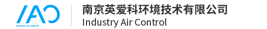 南京英愛科環(huán)境技術(shù)有限公司